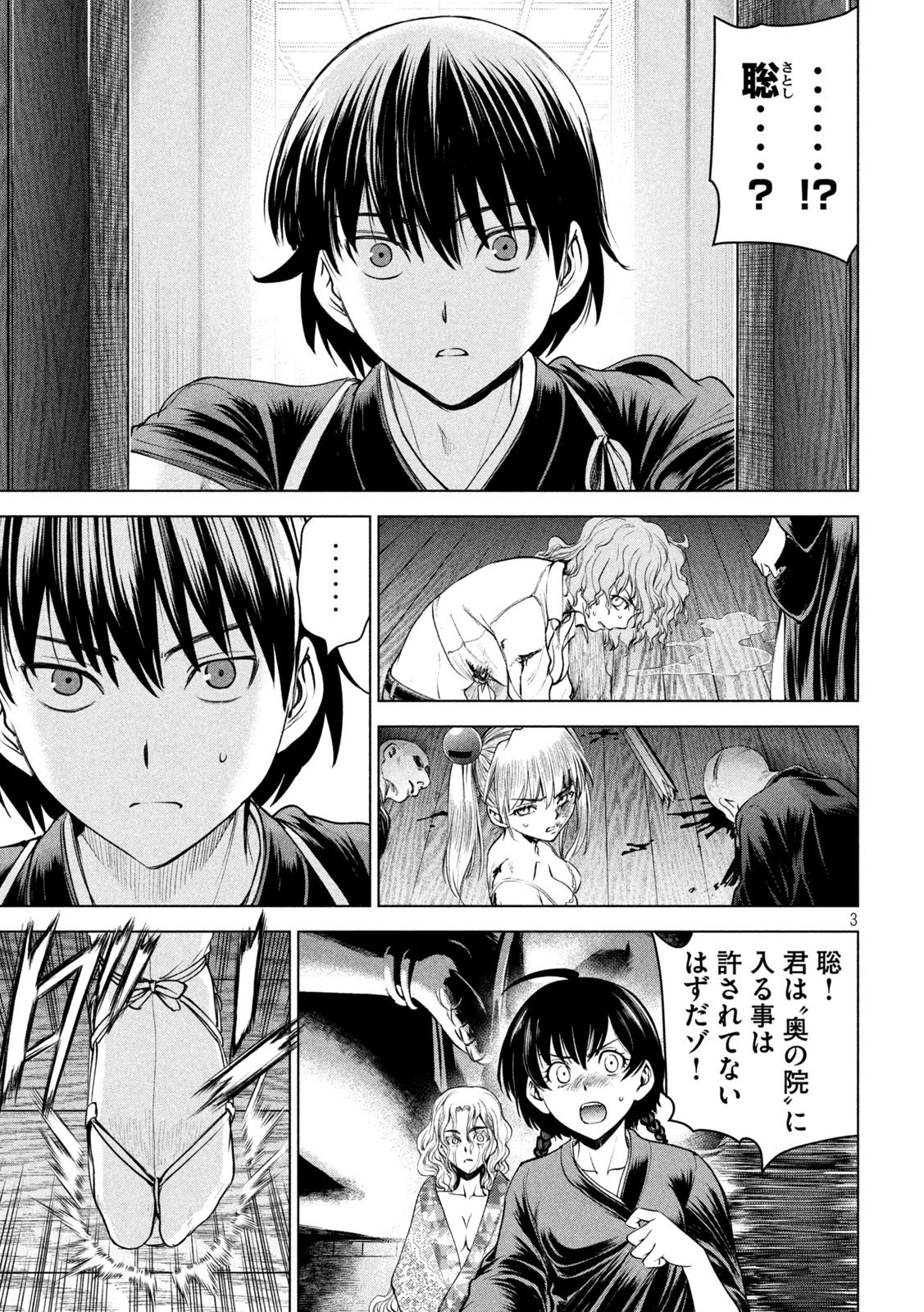 サタノファニ 第190話 - 3