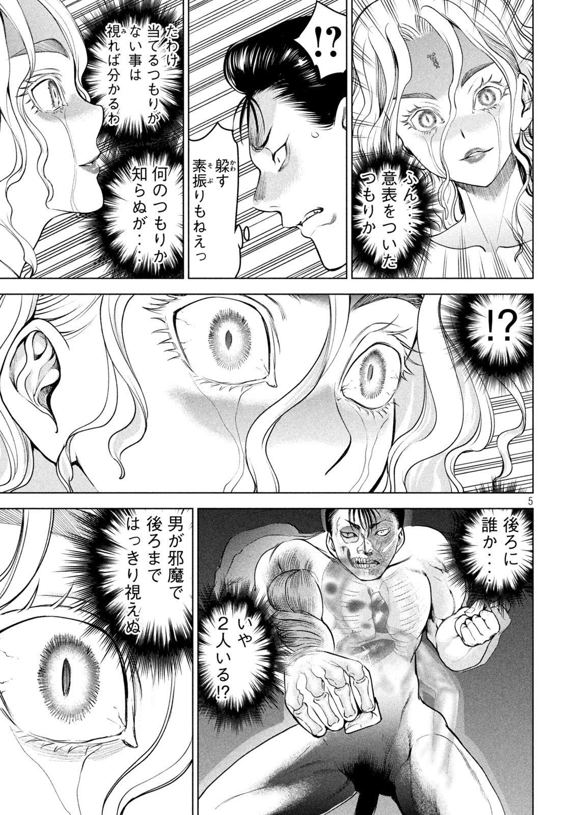 サタノファニ 第190話 - 5