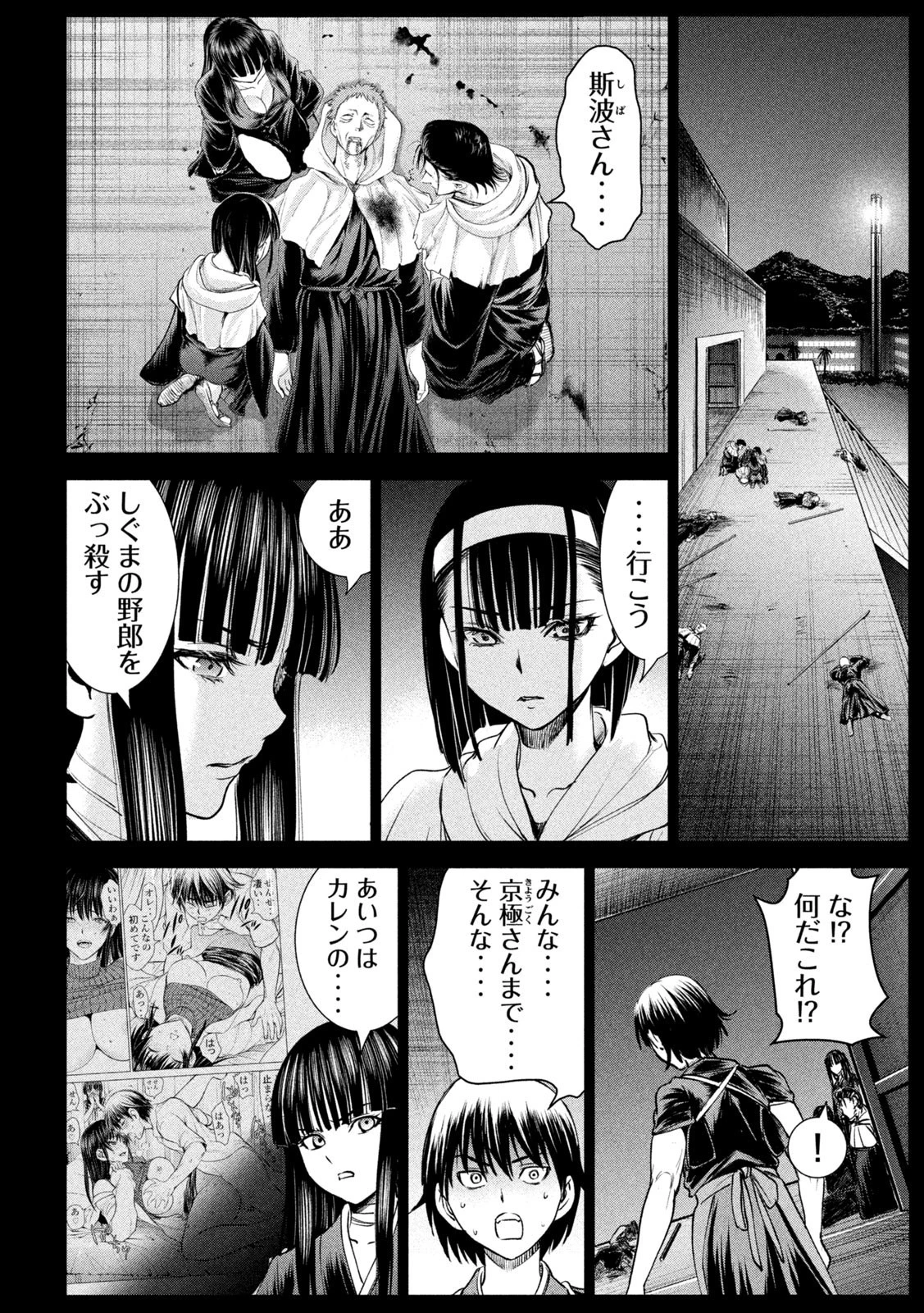サタノファニ 第190話 - 8
