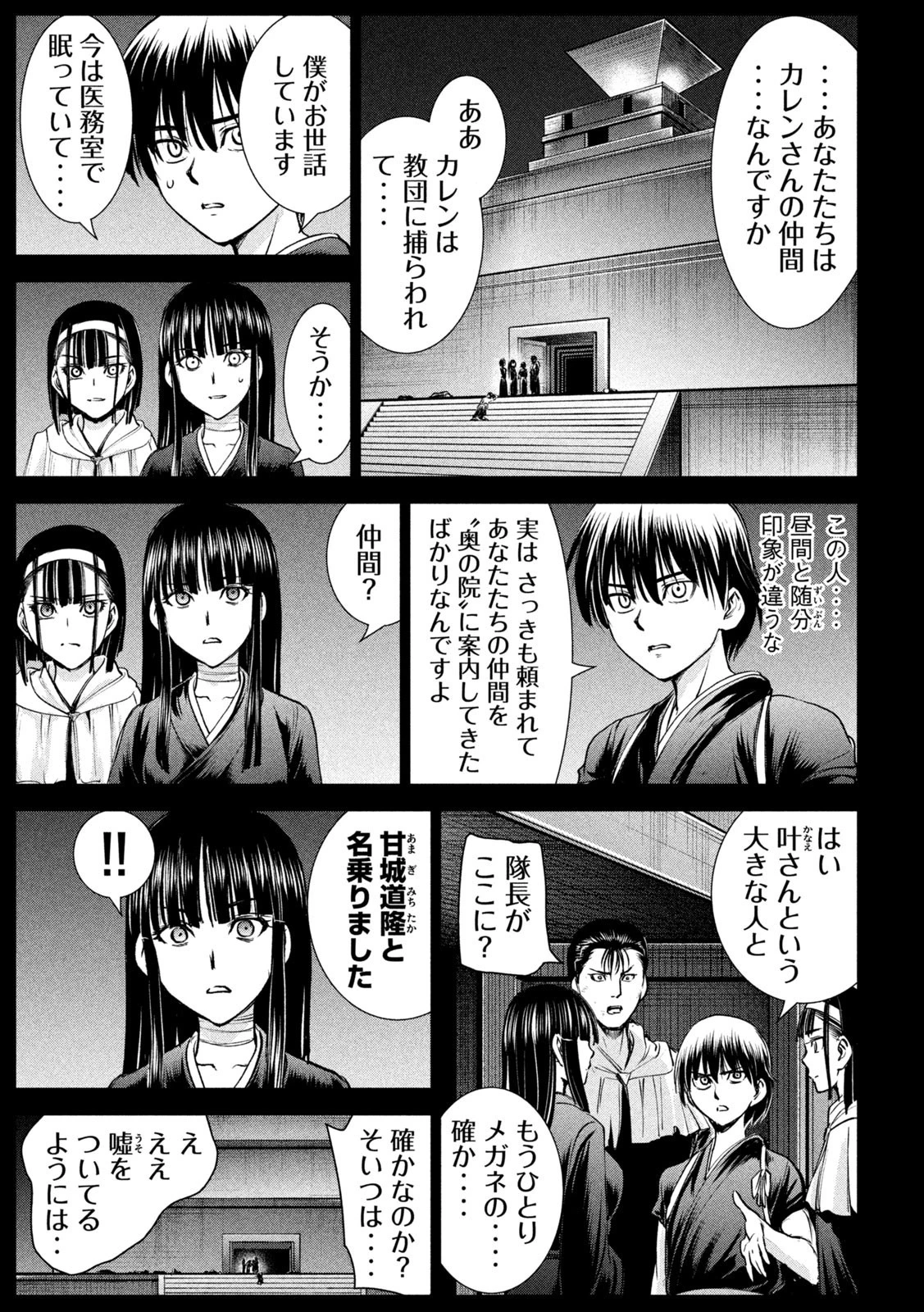 サタノファニ 第190話 - 9