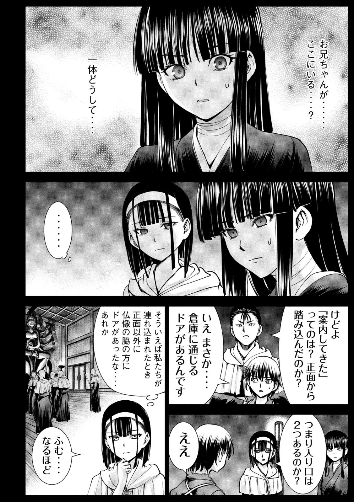 サタノファニ 第190話 - 10