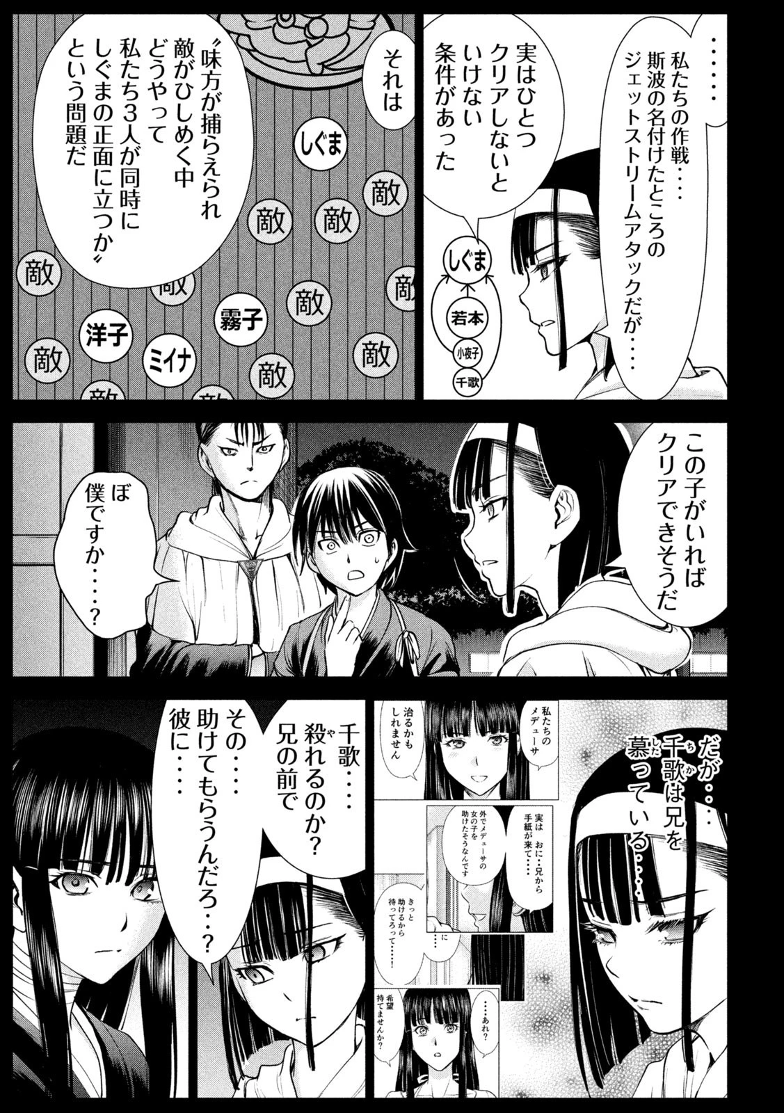 サタノファニ 第190話 - 11