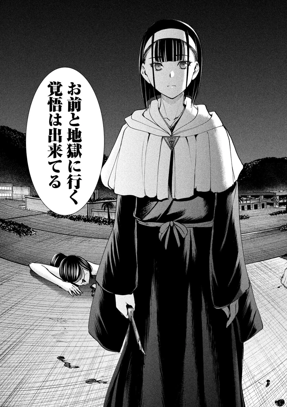 サタノファニ 第190話 - 13