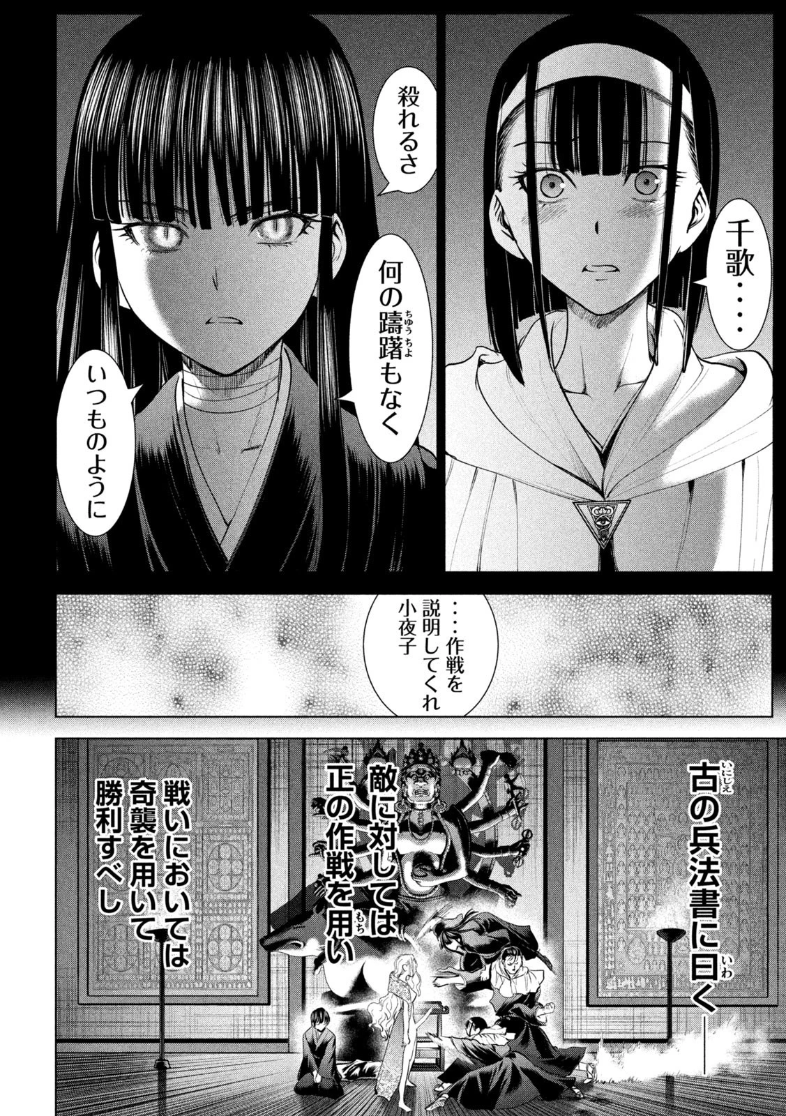 サタノファニ 第190話 - 14