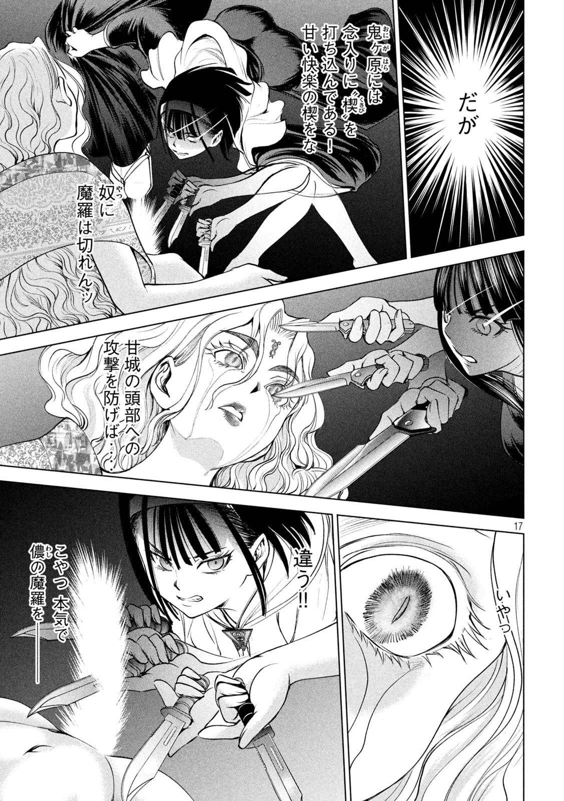 サタノファニ 第190話 - 17