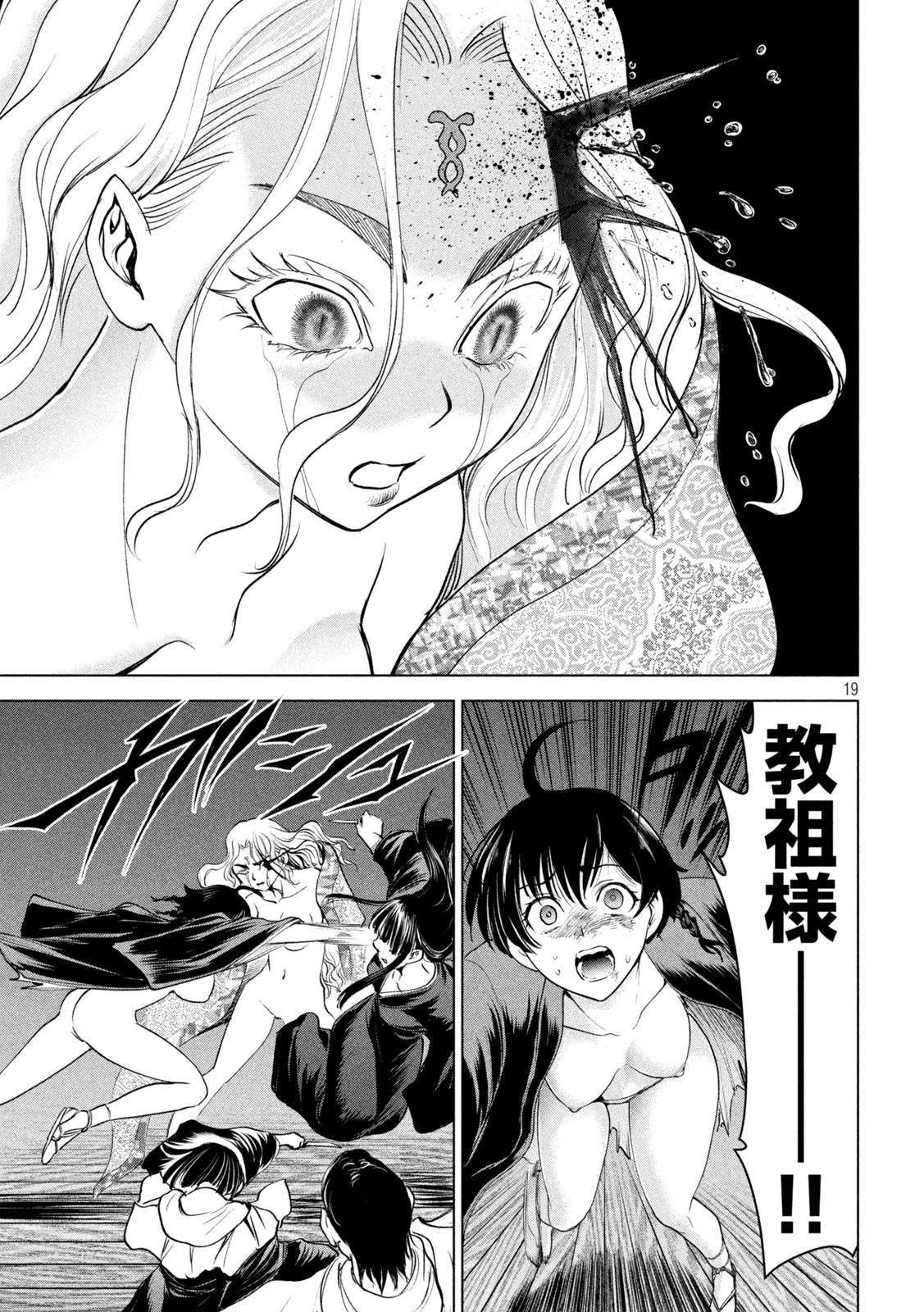 サタノファニ 第190話 - 19