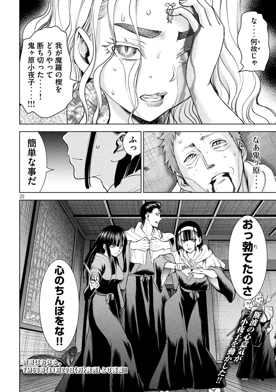 サタノファニ 第190話 - 20