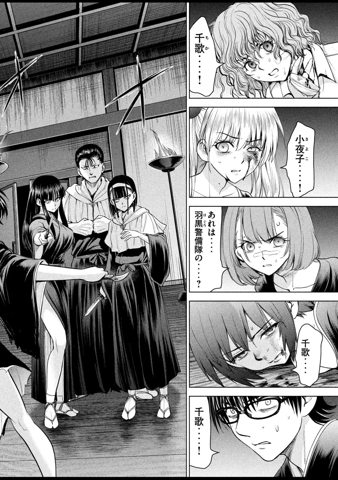 サタノファニ 第191話 - 2