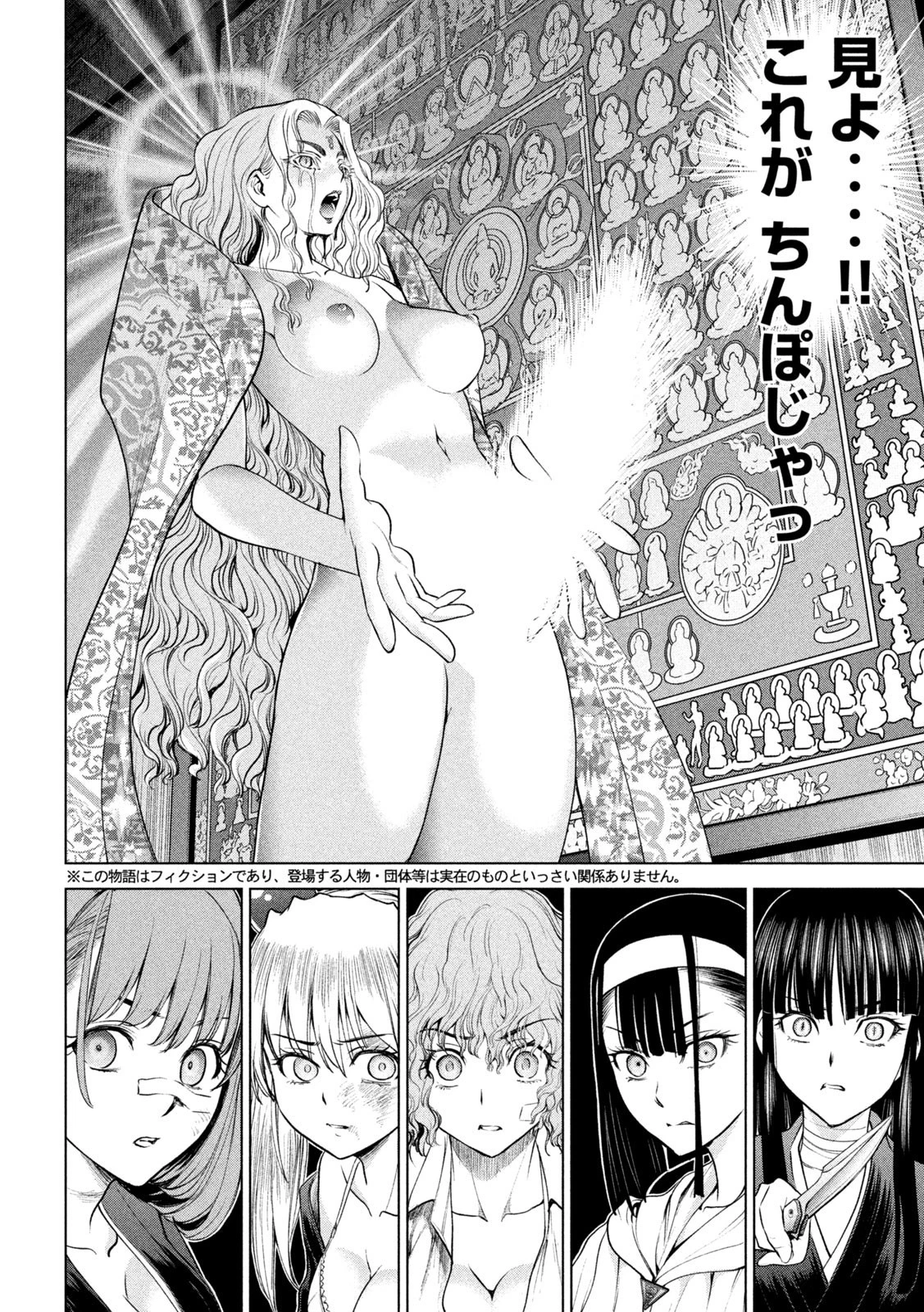 サタノファニ 第191話 - 4