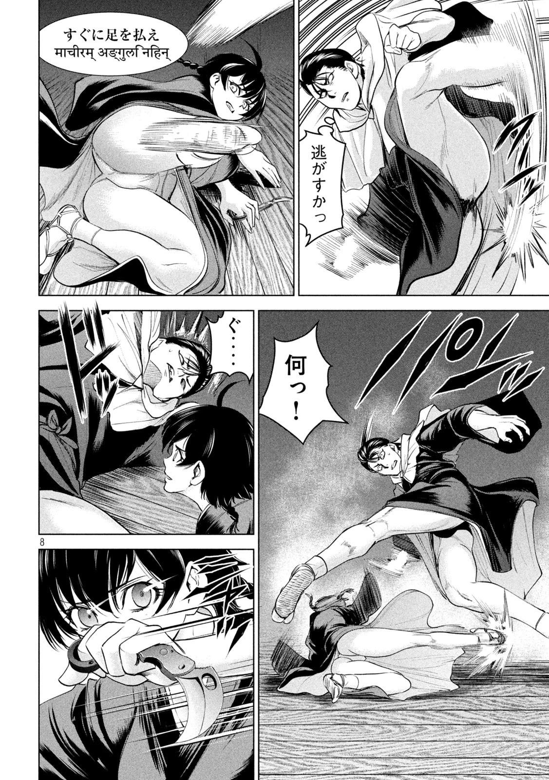 サタノファニ 第191話 - 8