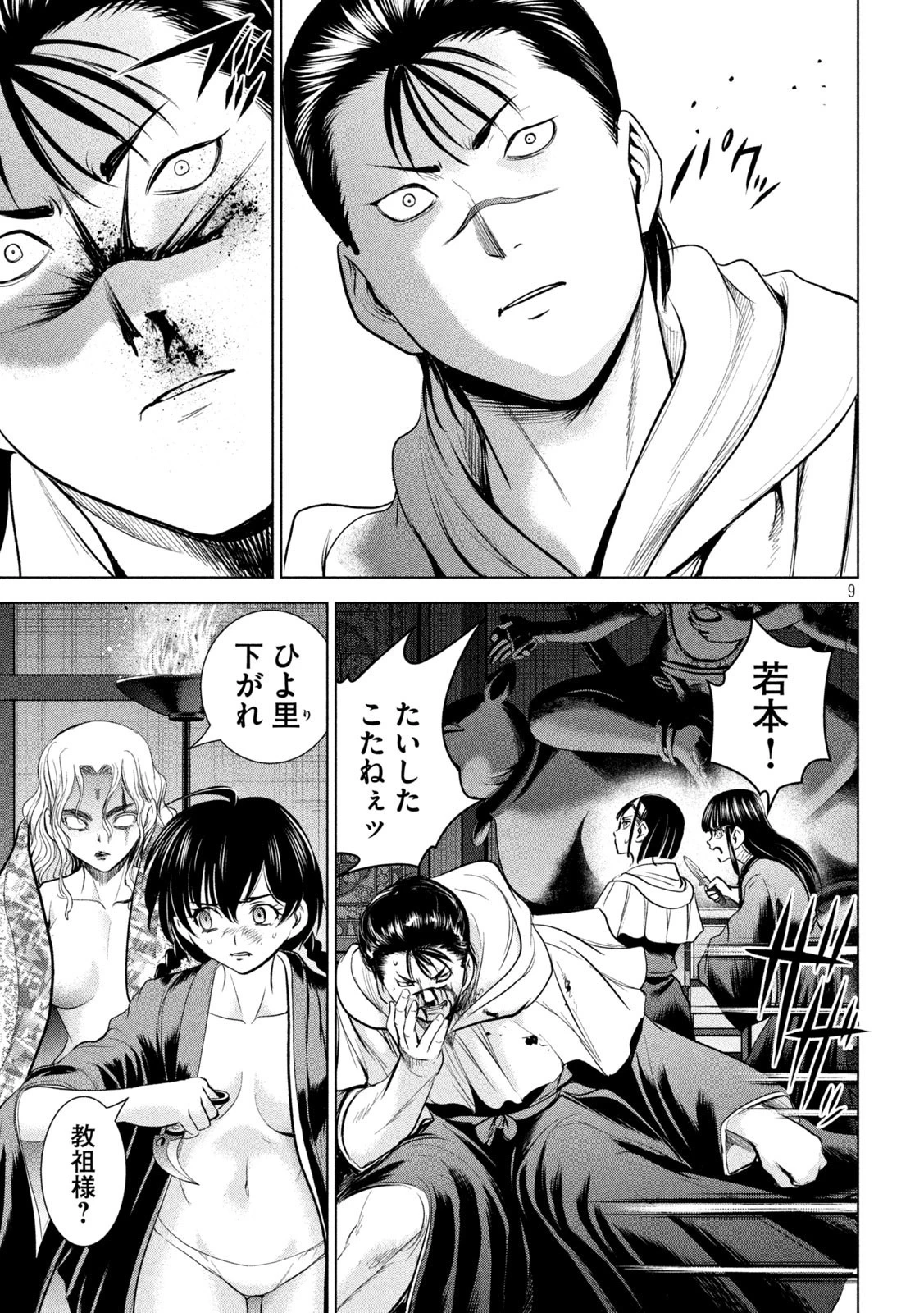 サタノファニ 第191話 - 9