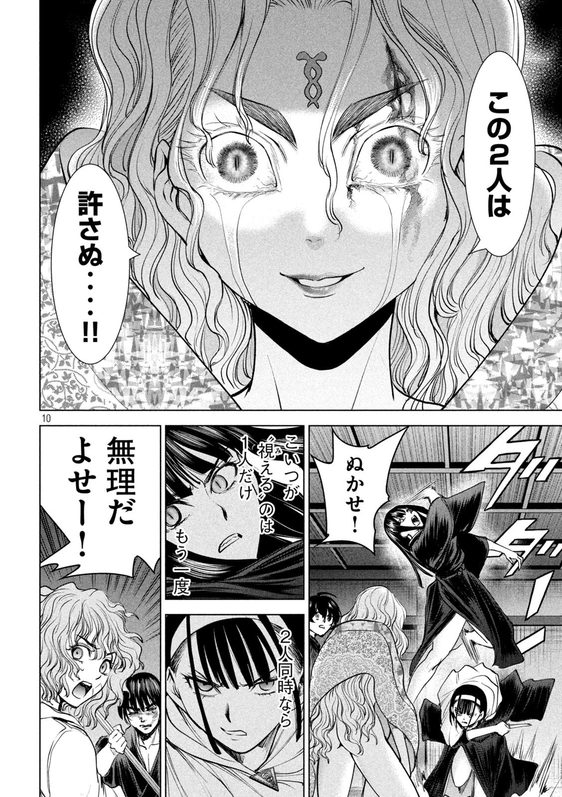 サタノファニ 第191話 - 10