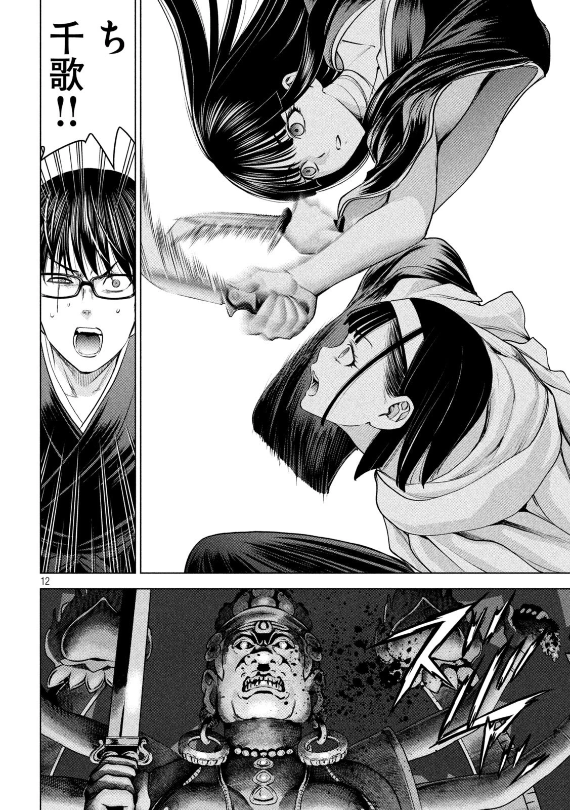 サタノファニ 第191話 - 12