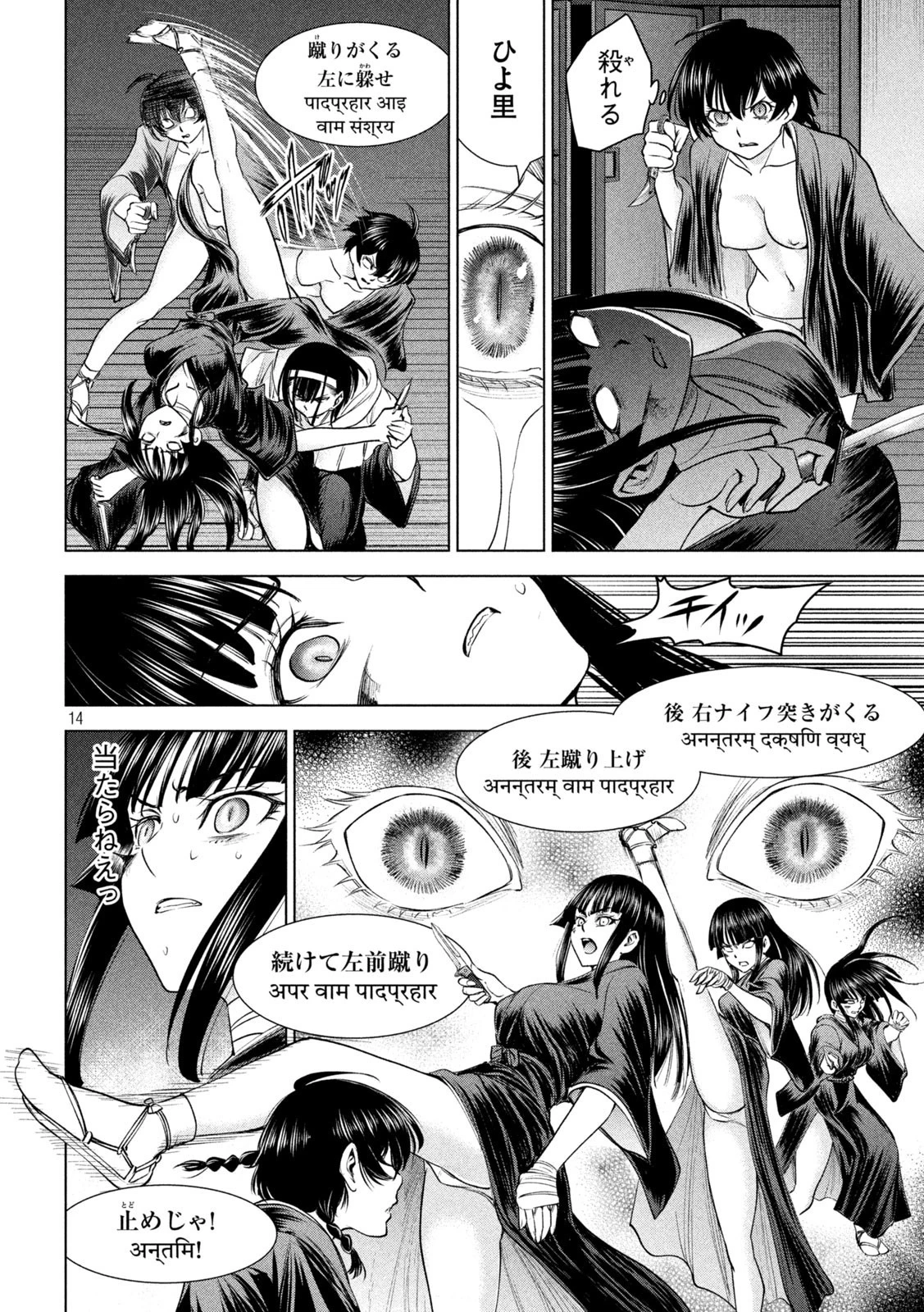 サタノファニ 第191話 - 14