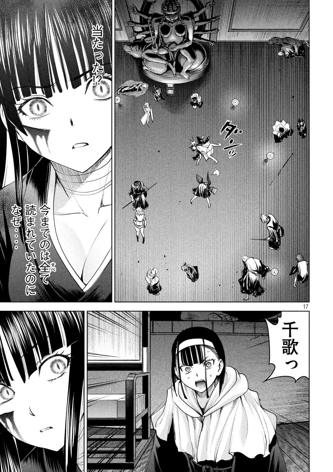 サタノファニ 第191話 - 17