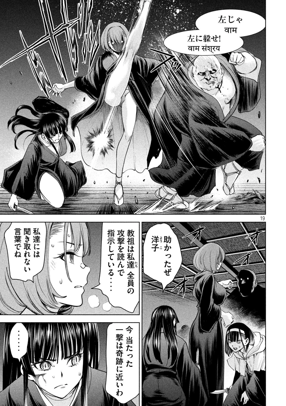 サタノファニ 第191話 - 19