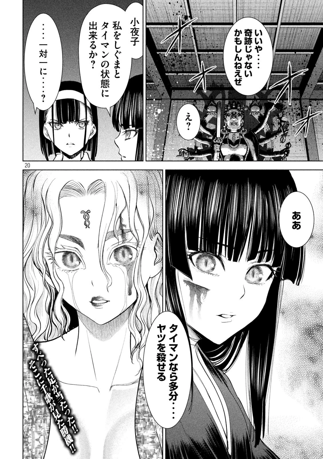 サタノファニ 第191話 - 20
