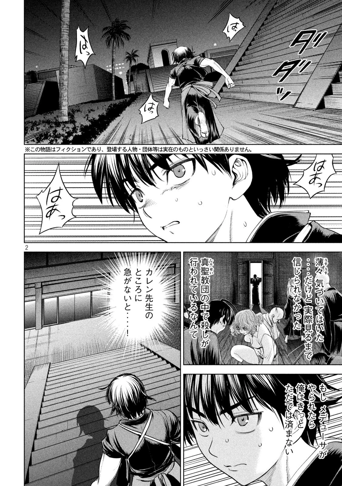 サタノファニ 第192話 - 2