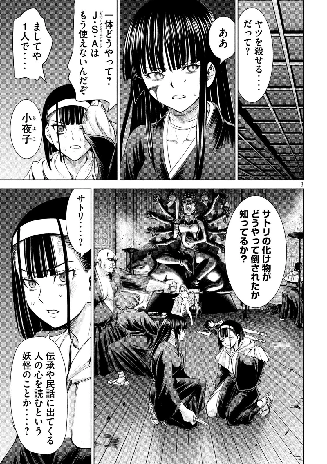サタノファニ 第192話 - 3