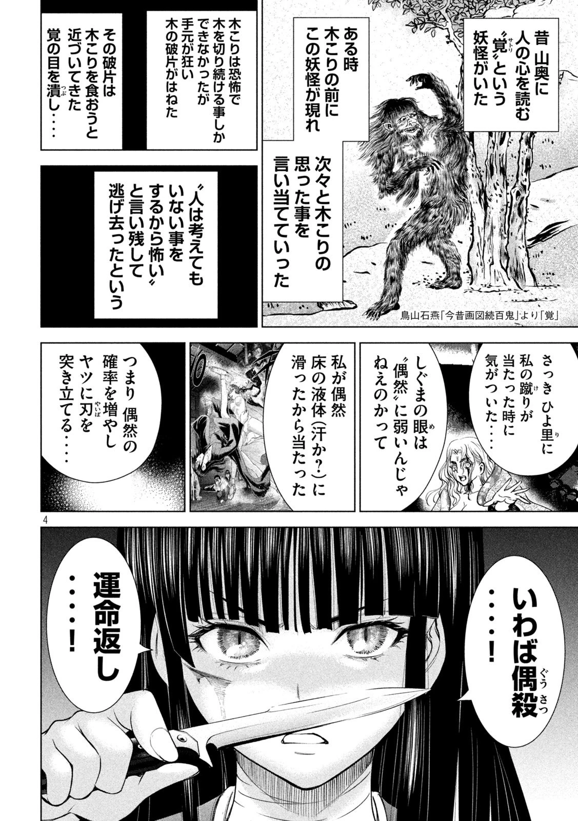 サタノファニ 第192話 - 4