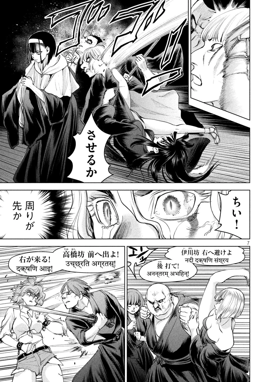 サタノファニ 第192話 - 7