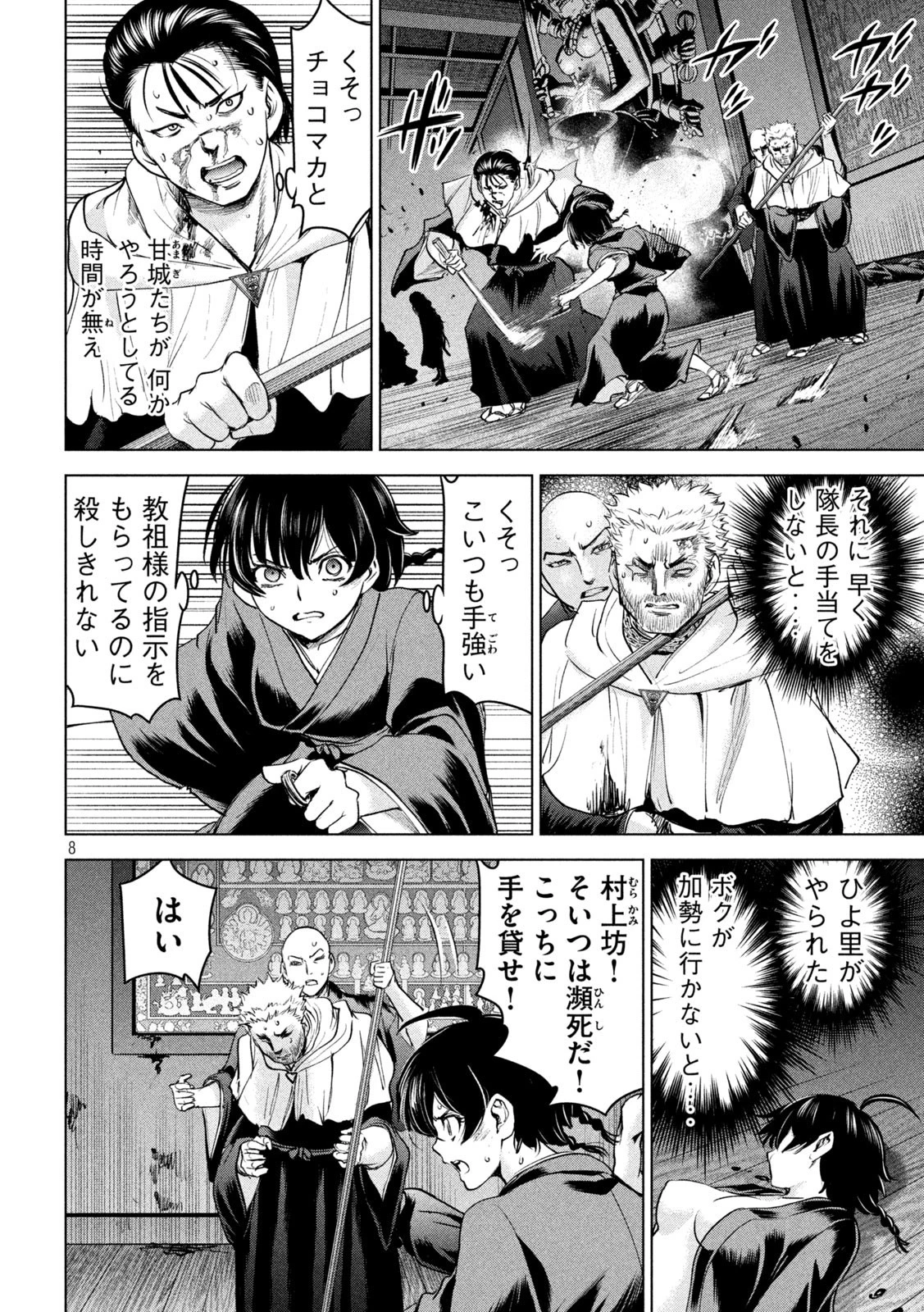 サタノファニ 第192話 - 8