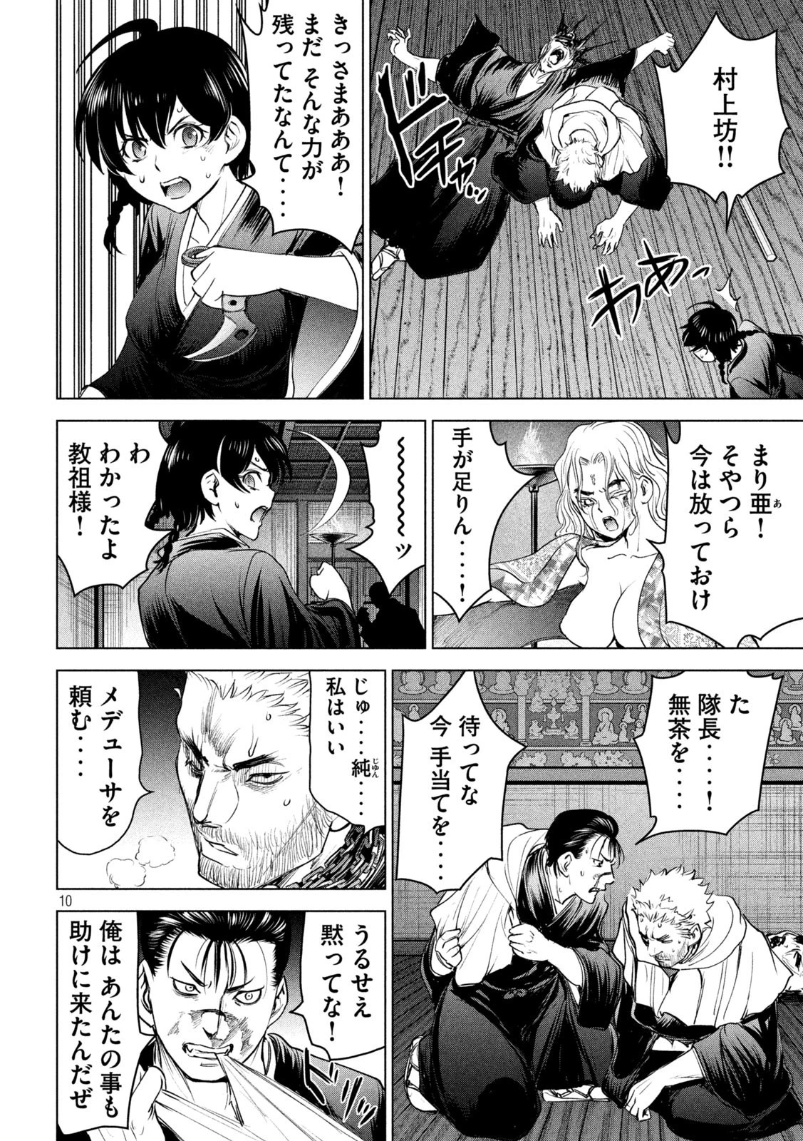 サタノファニ 第192話 - 10