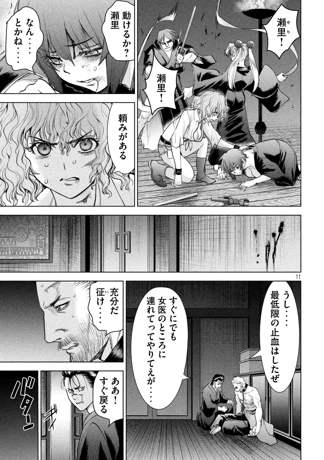 サタノファニ 第192話 - 11