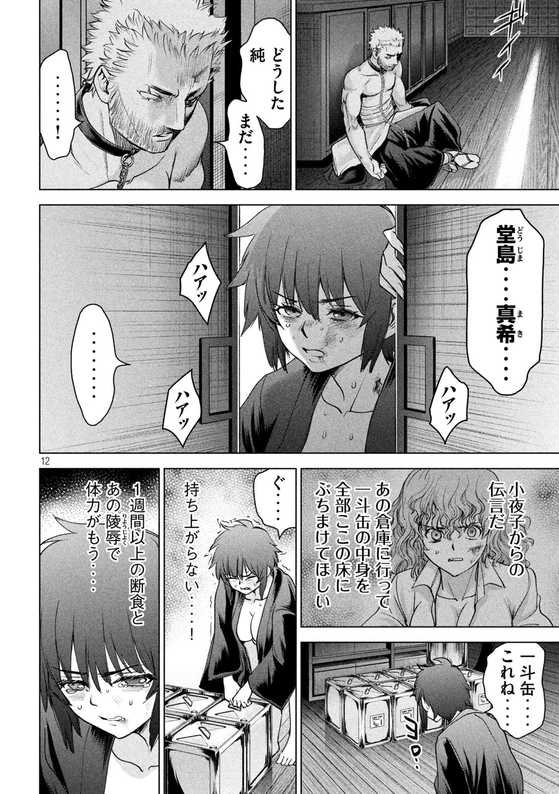 サタノファニ 第192話 - 12