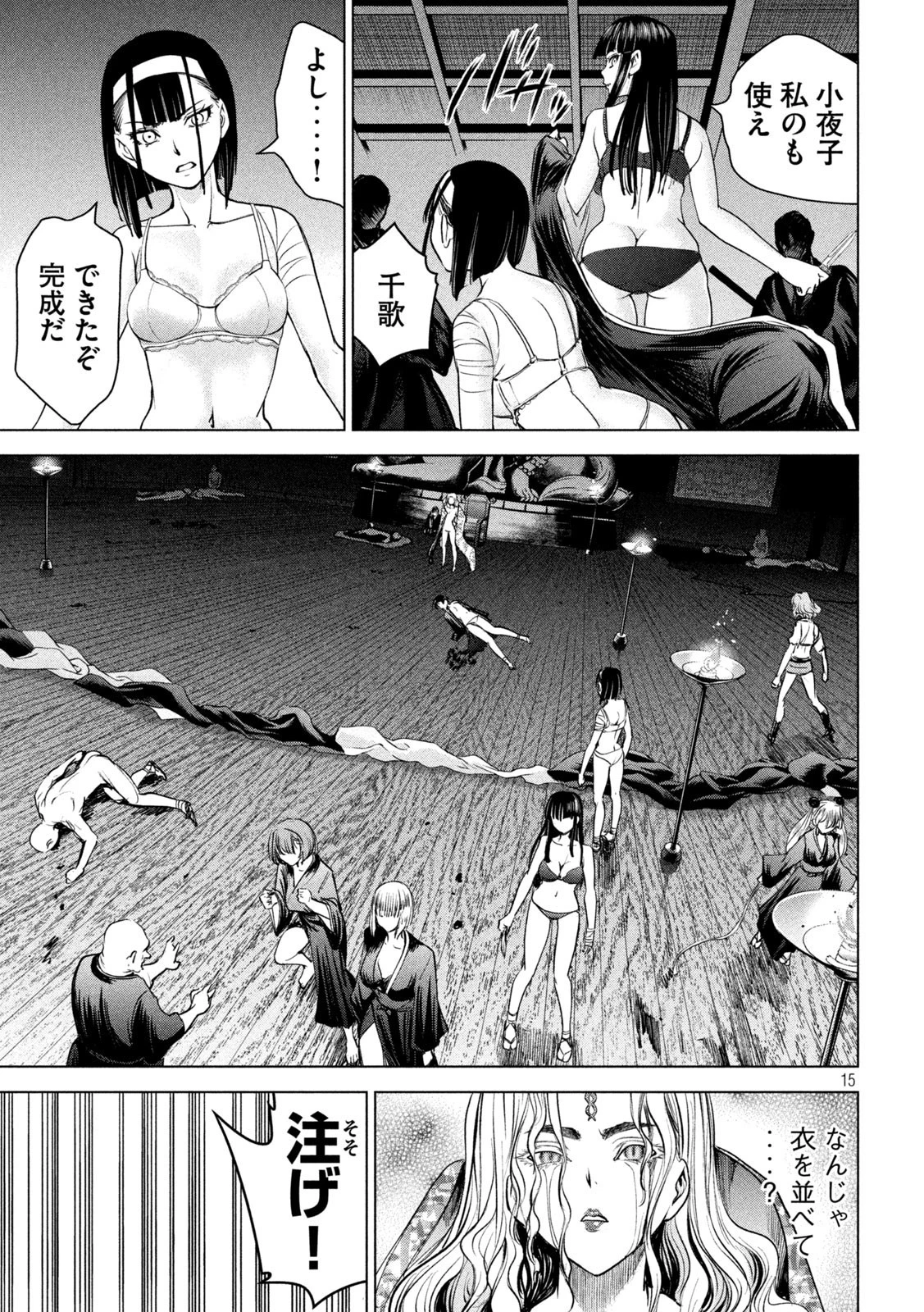 サタノファニ 第192話 - 15