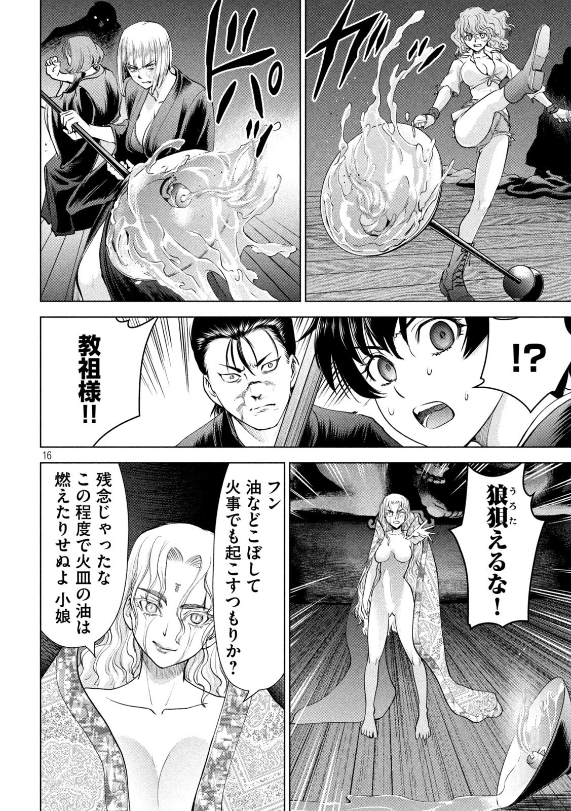 サタノファニ 第192話 - 16