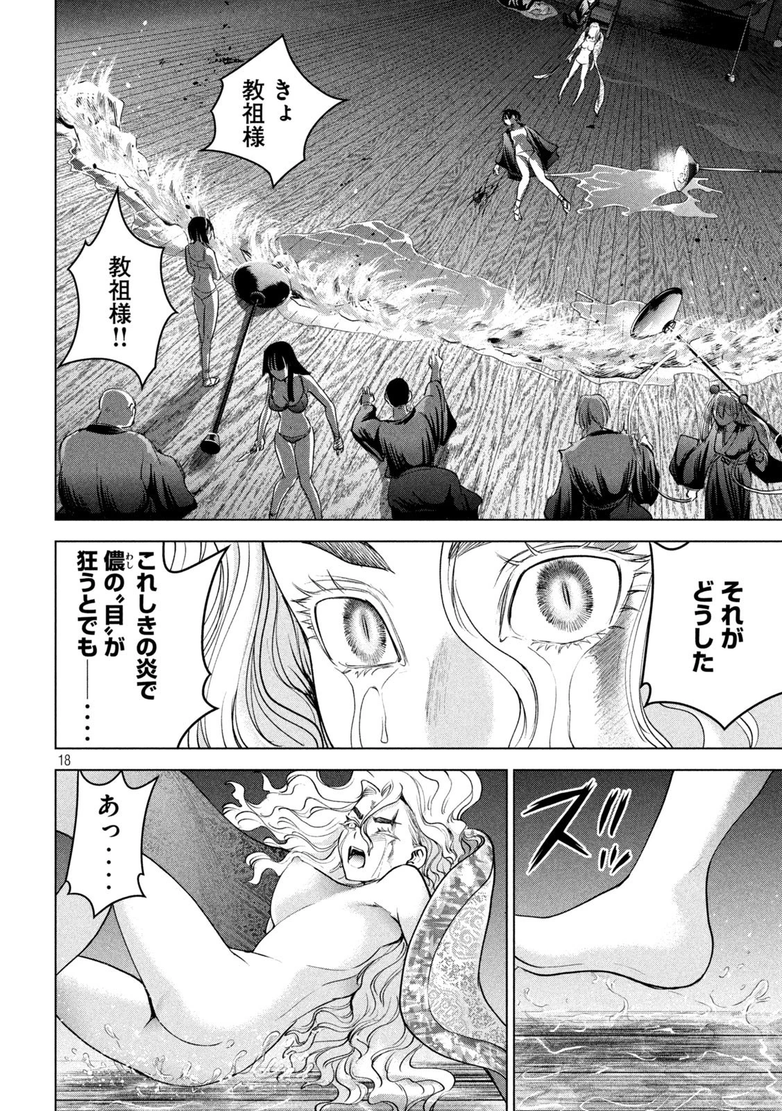 サタノファニ 第192話 - 18