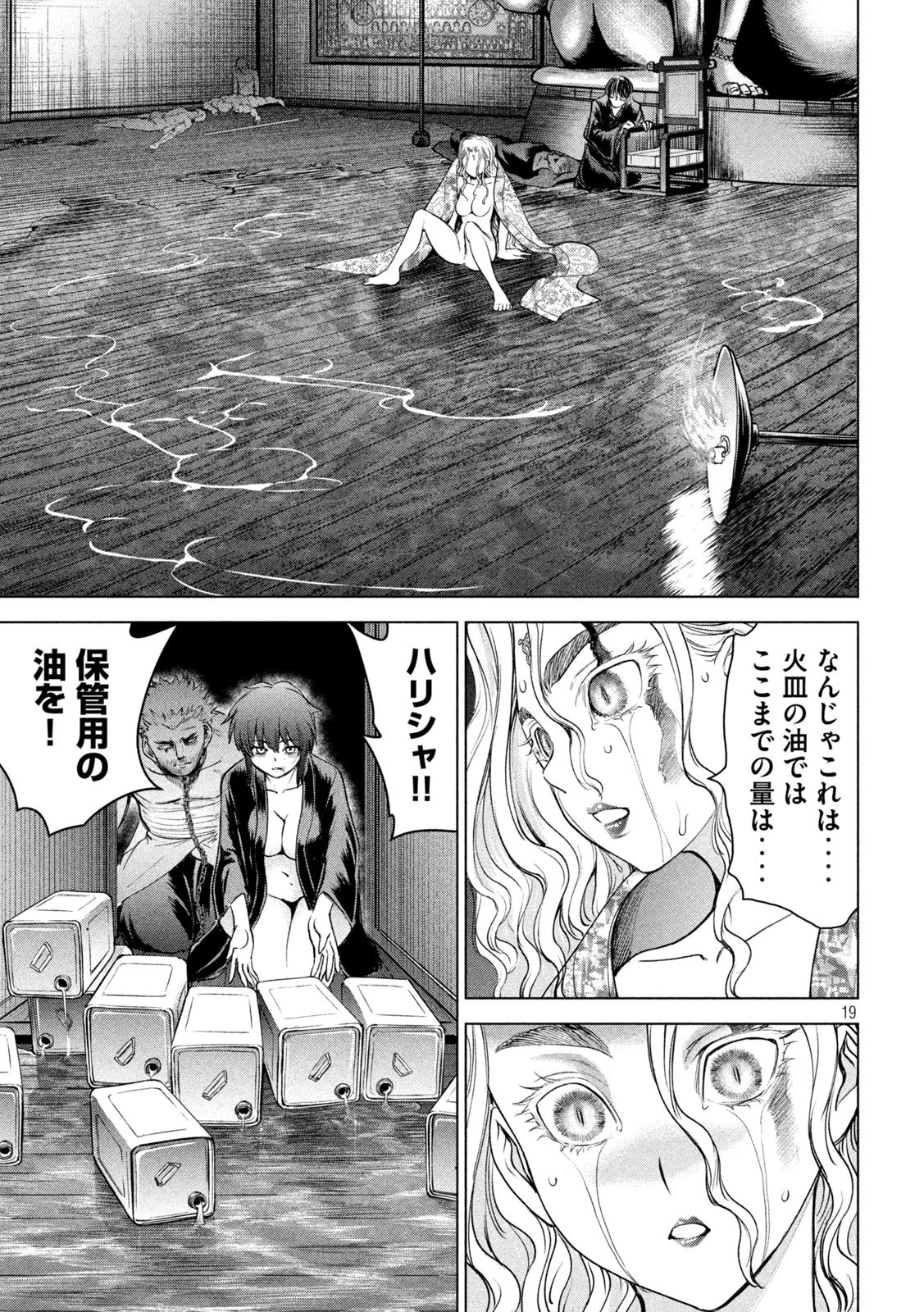 サタノファニ 第192話 - 19