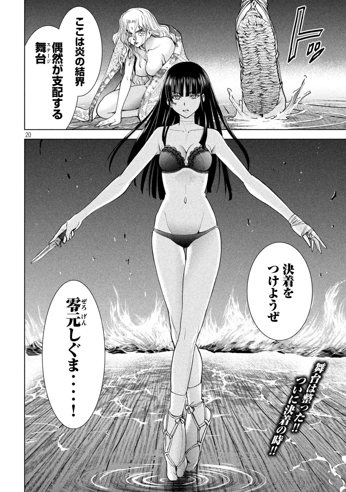 サタノファニ 第192話 - 20