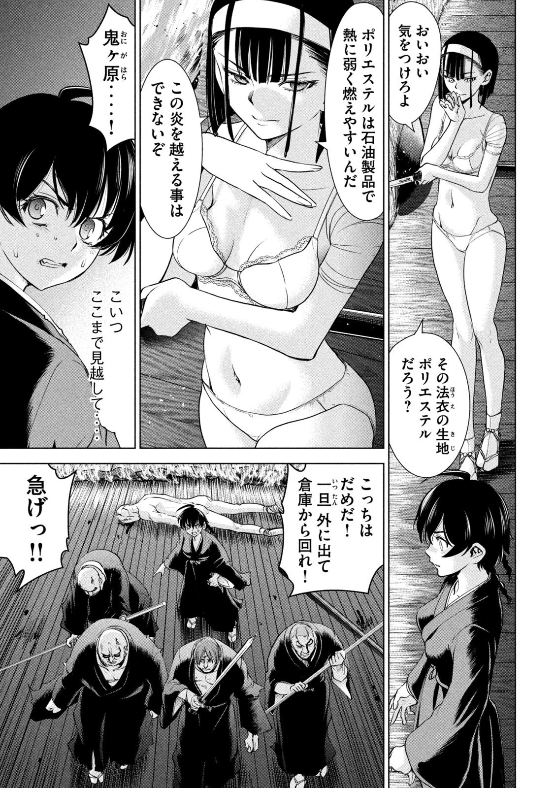 サタノファニ 第193話 - 5