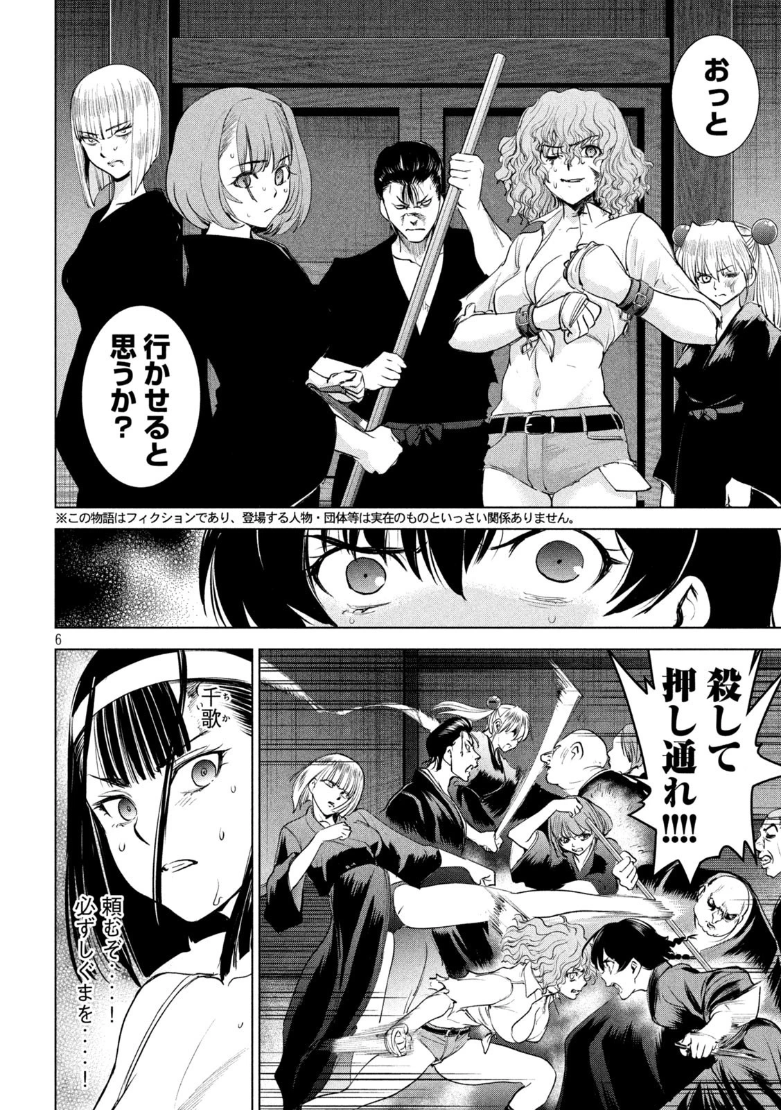 サタノファニ 第193話 - 6