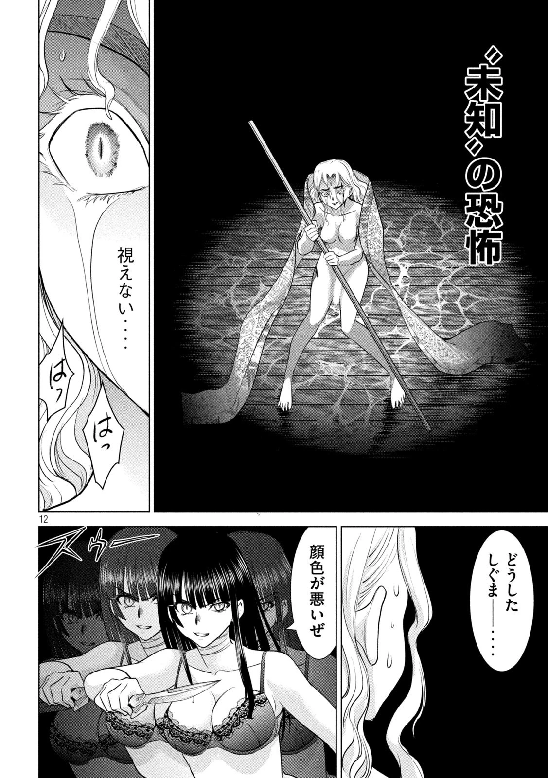 サタノファニ 第193話 - 12