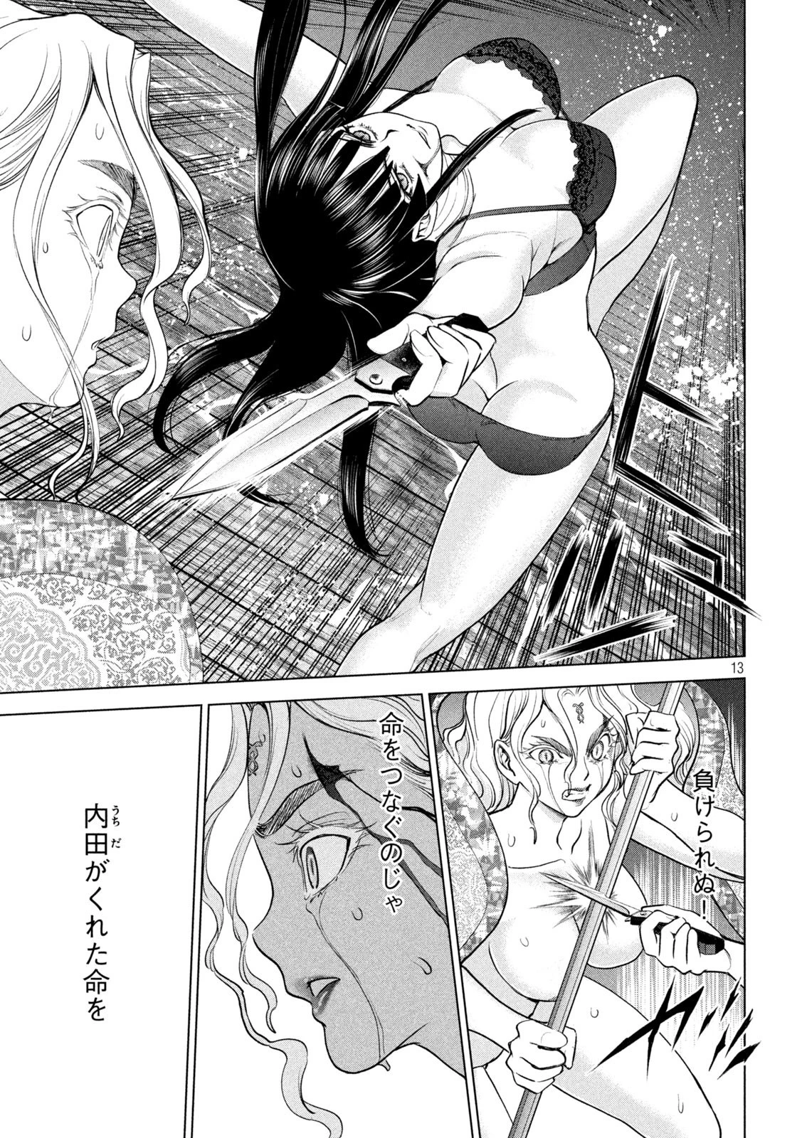 サタノファニ 第193話 - 13