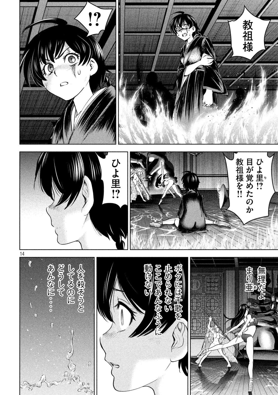 サタノファニ 第193話 - 14
