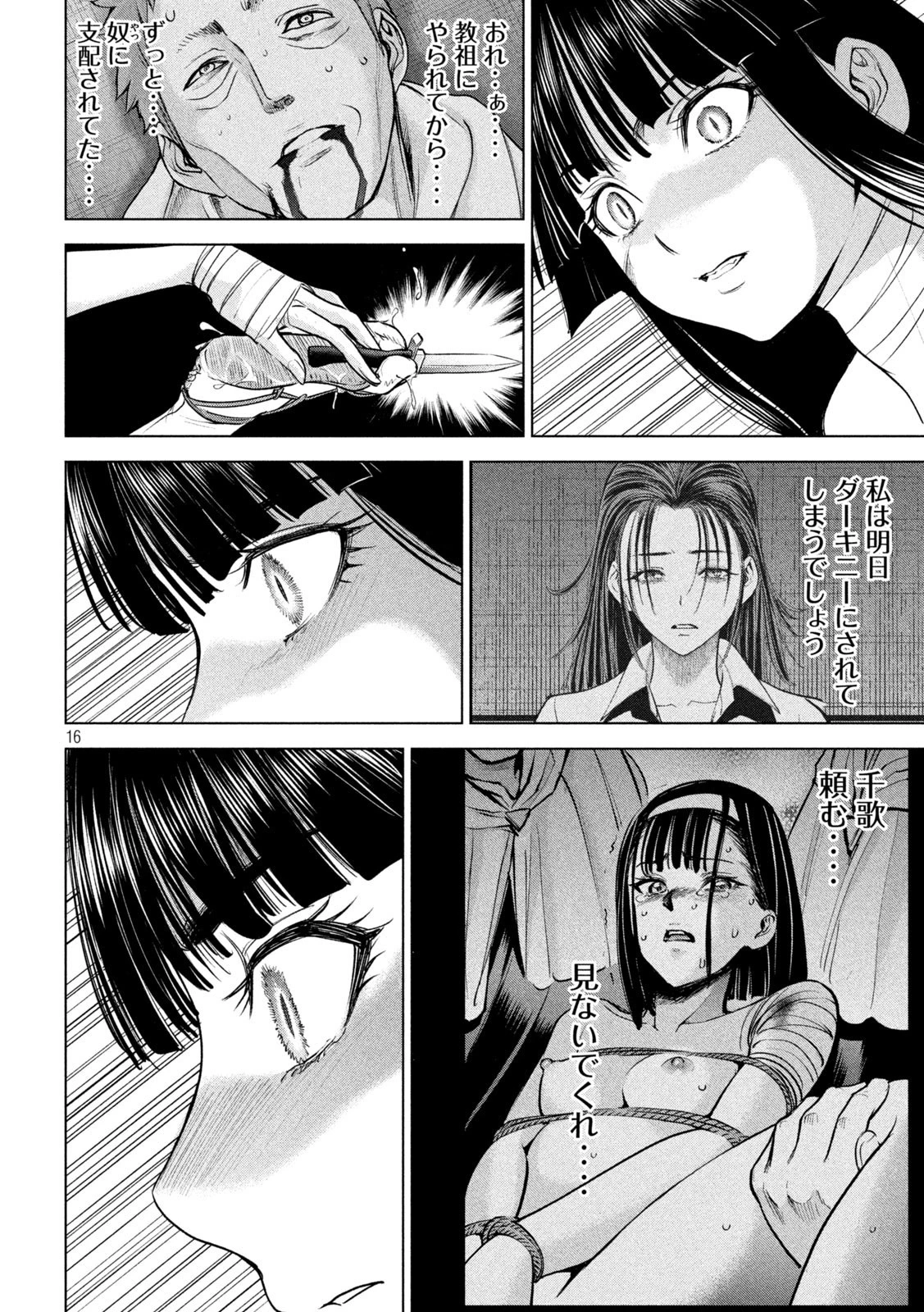 サタノファニ 第193話 - 16