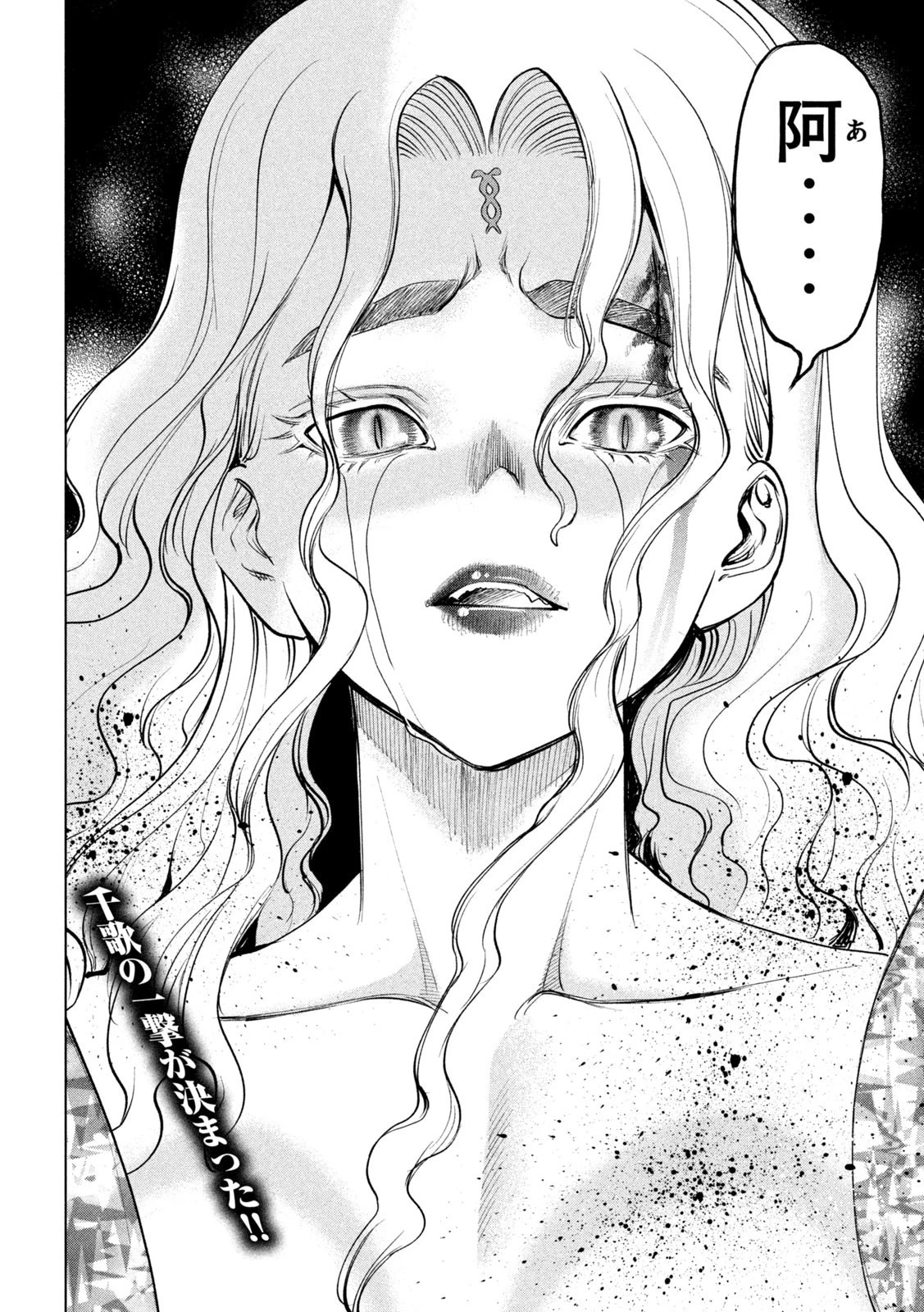 サタノファニ 第193話 - 20