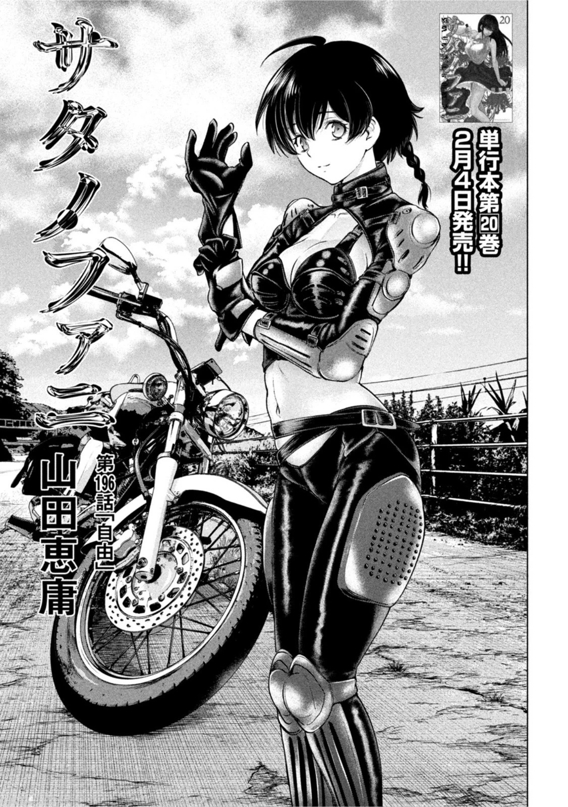 サタノファニ 第196話 - 1