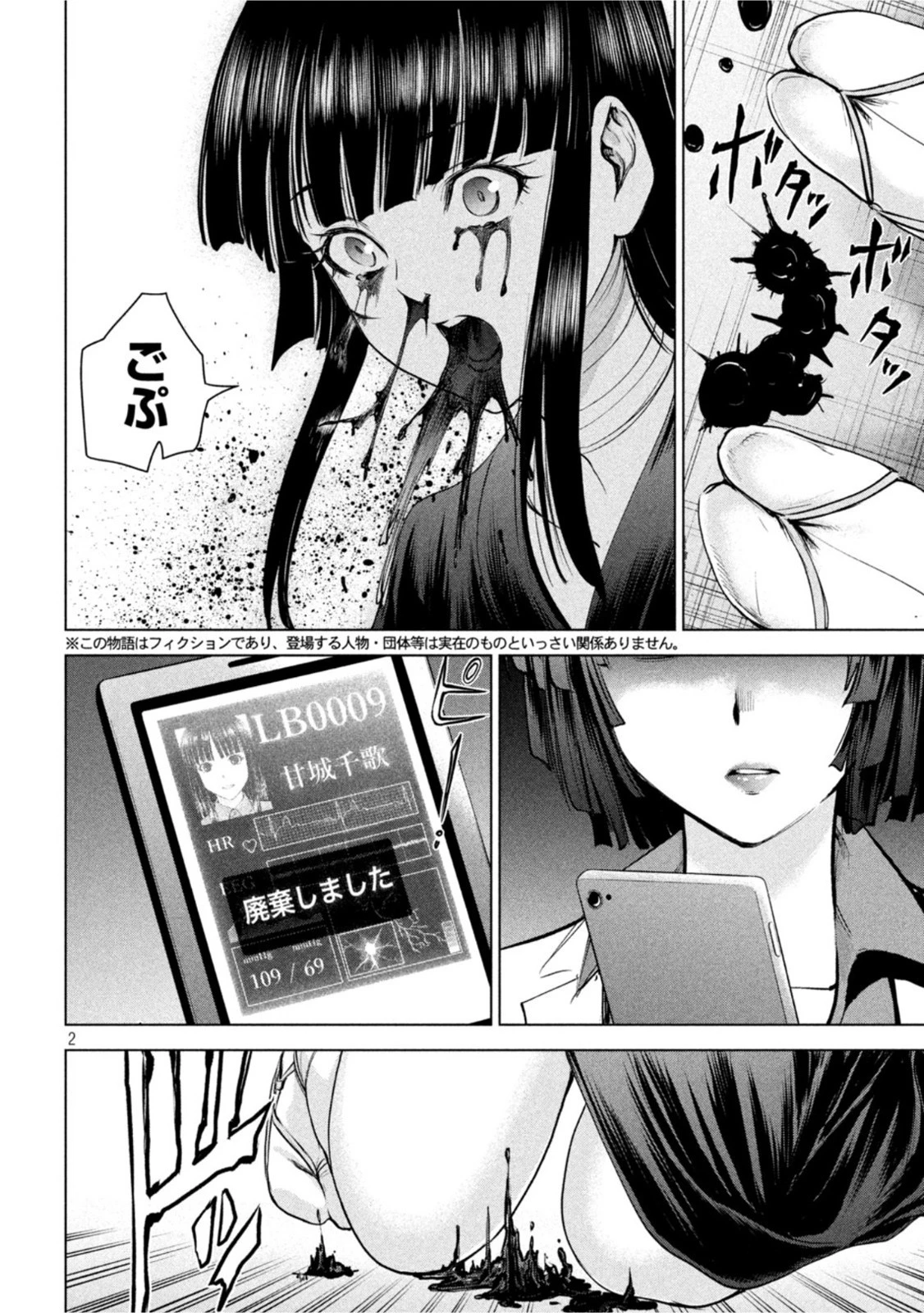 サタノファニ 第196話 - 2