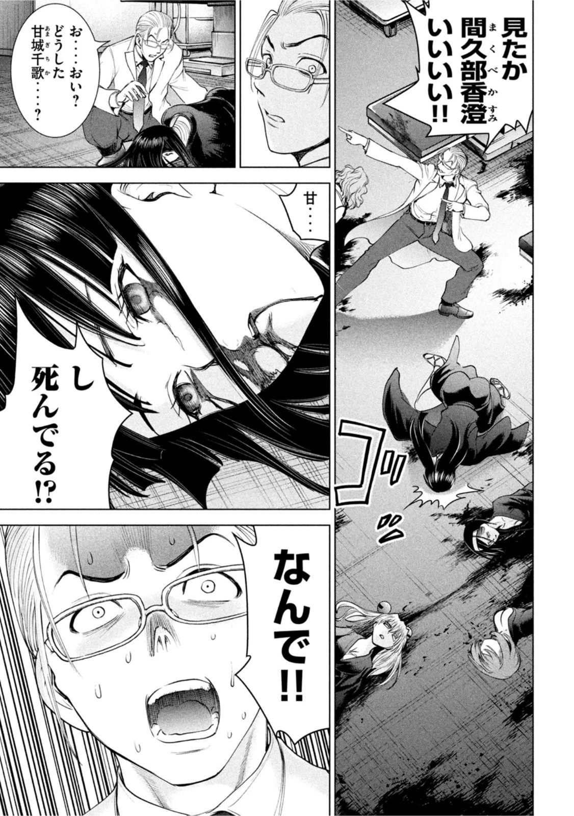 サタノファニ 第196話 - 3