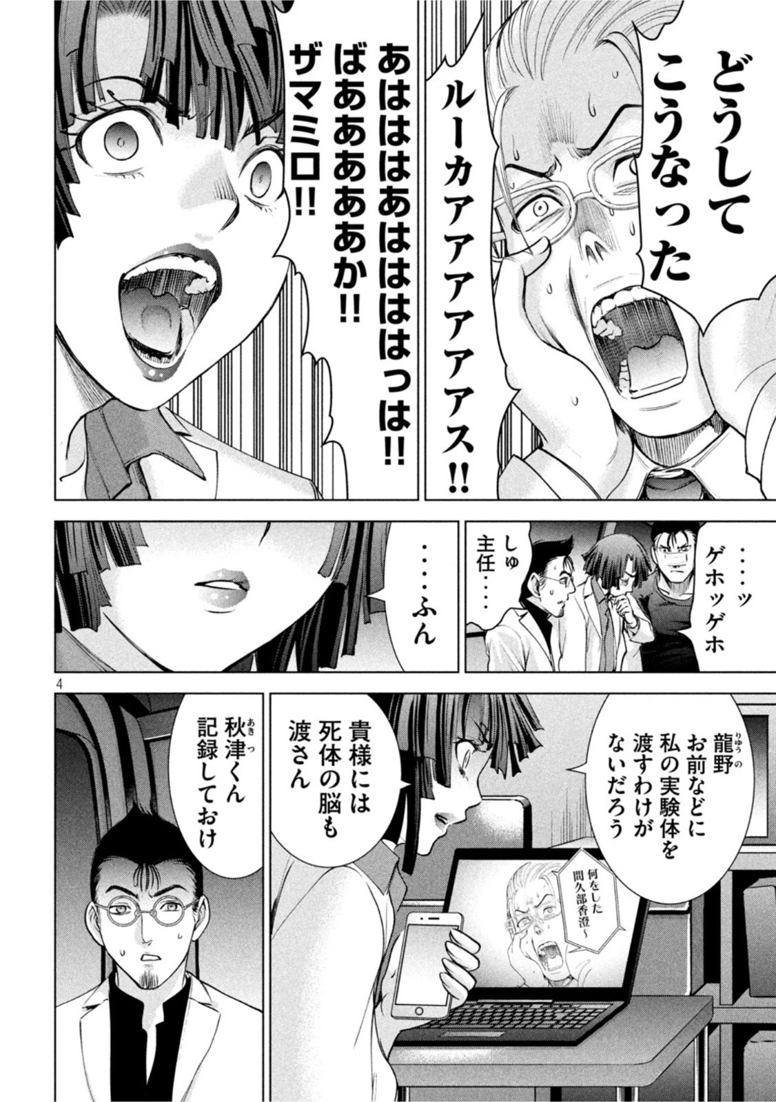 サタノファニ 第196話 - 4