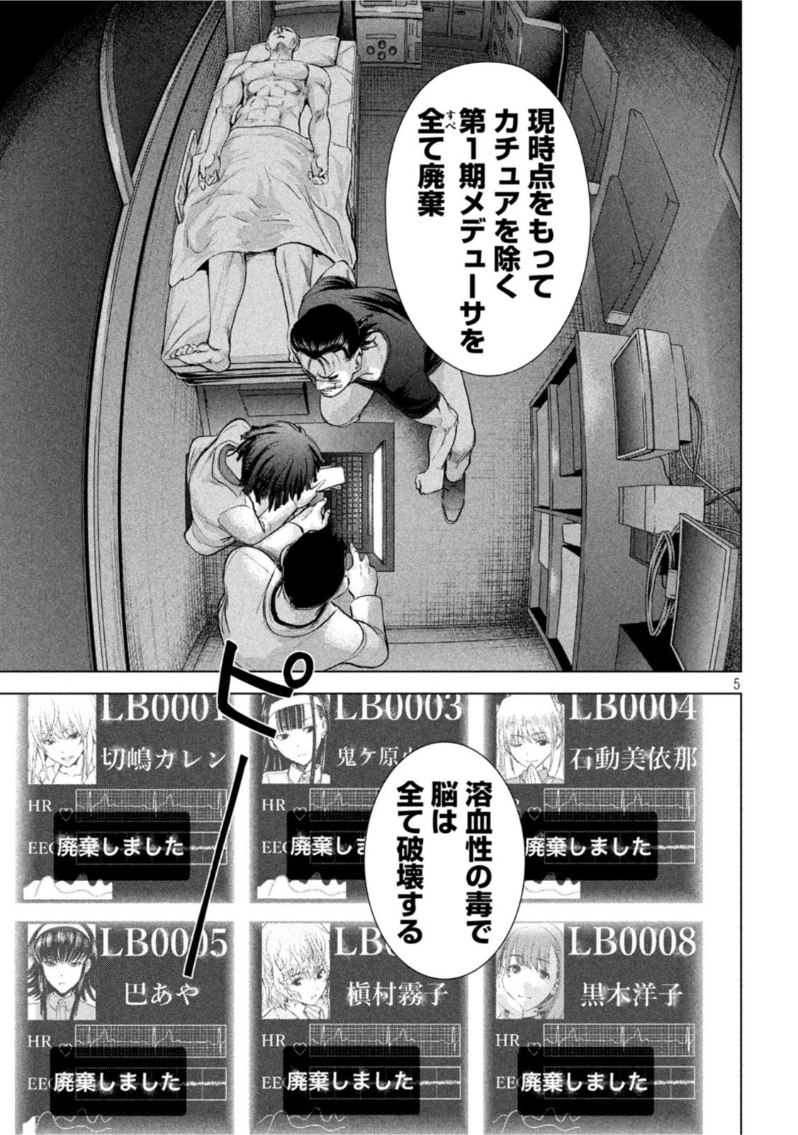 サタノファニ 第196話 - 5