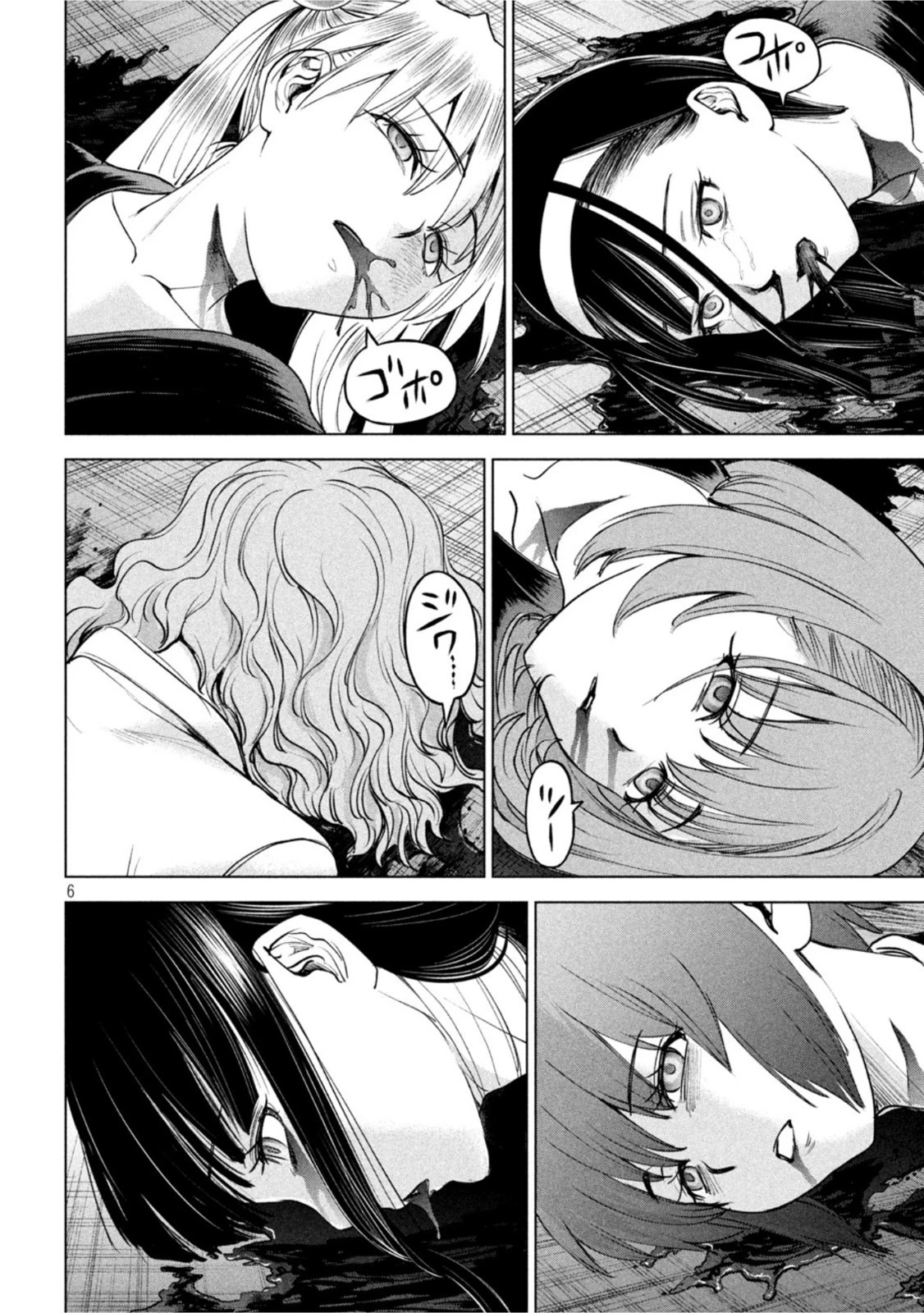 サタノファニ 第196話 - 6