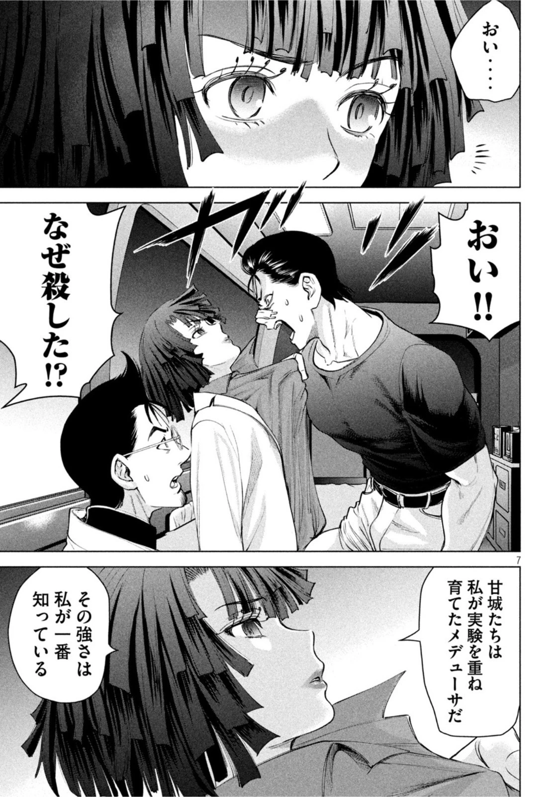 サタノファニ 第196話 - 7