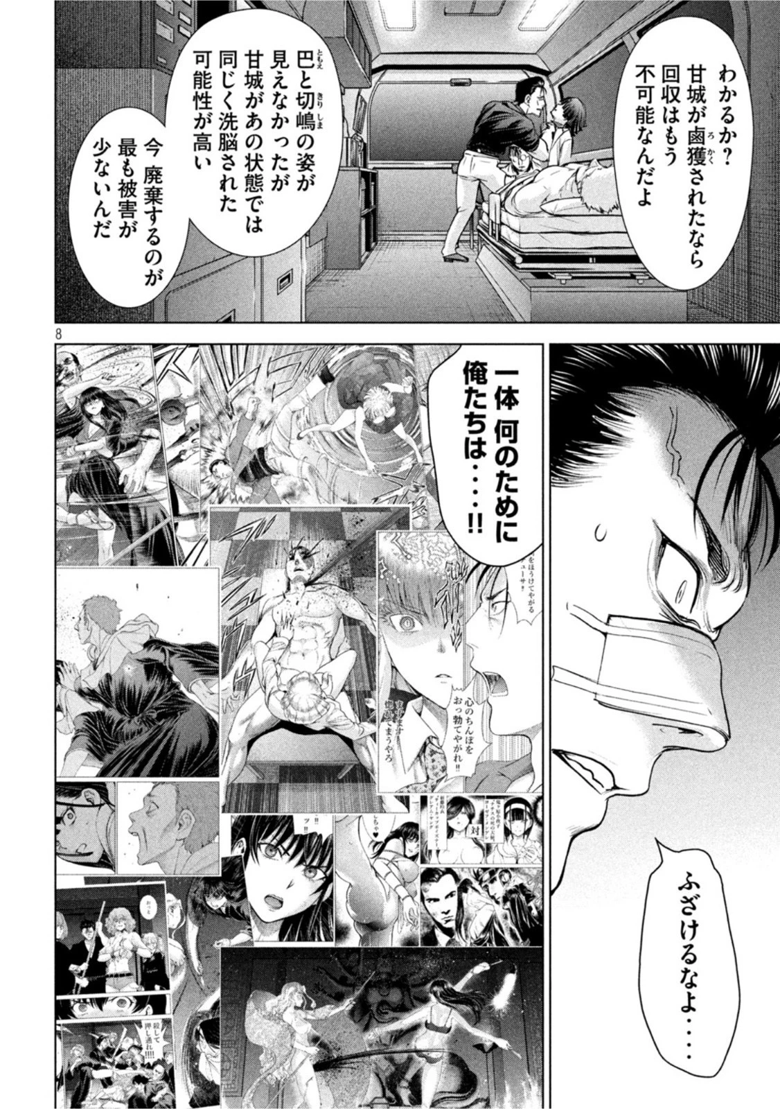 サタノファニ 第196話 - 8