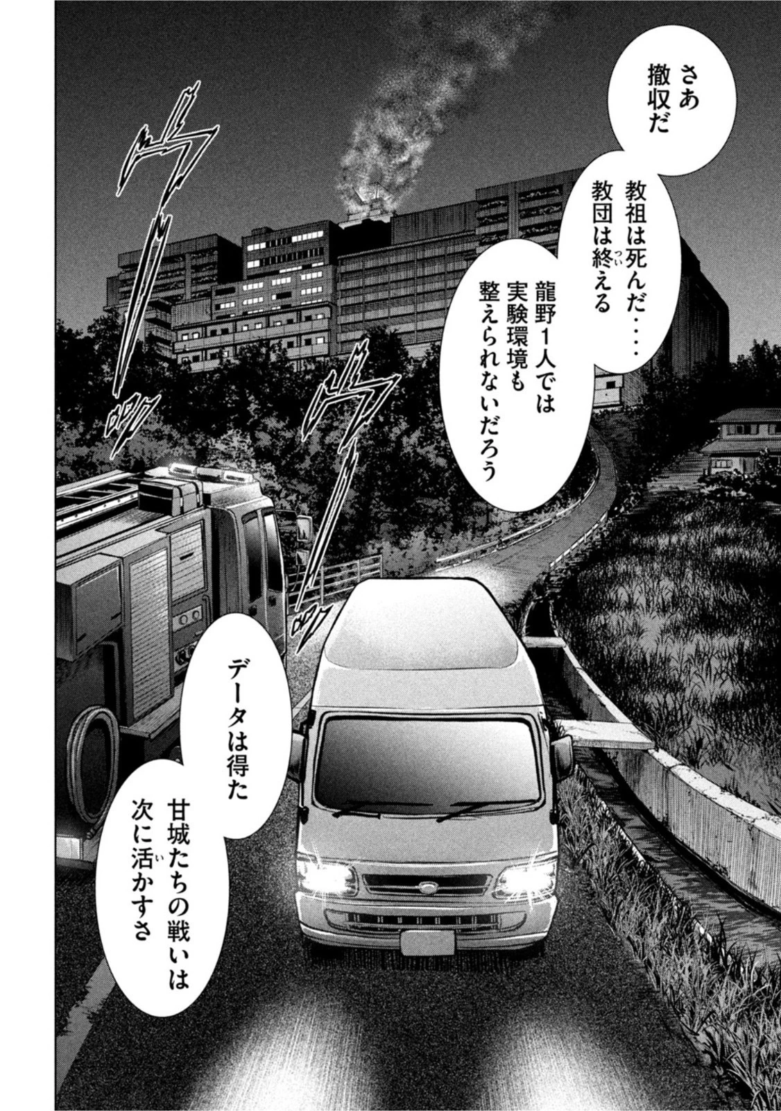 サタノファニ 第196話 - 10